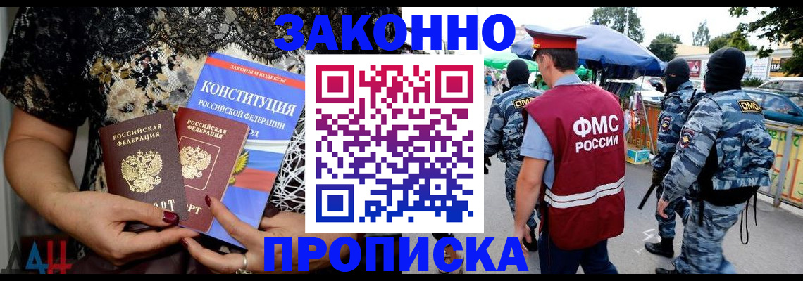 временная регистрация для школы в Курганинске