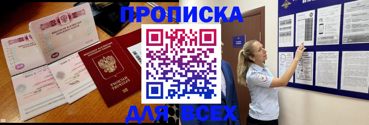прописка штамп в Курганинске