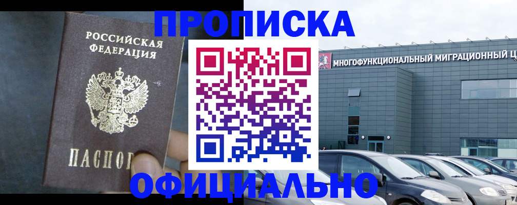 прописка 2025 в Курганинске