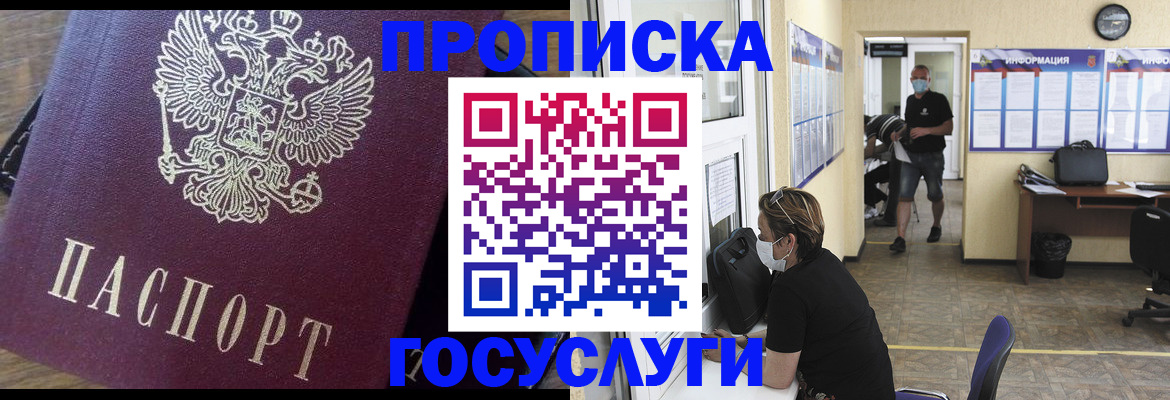прописка законно в Курганинске