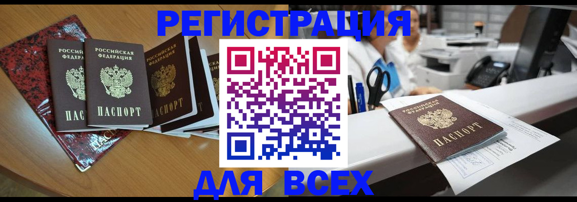 временная прописка в Курганинске